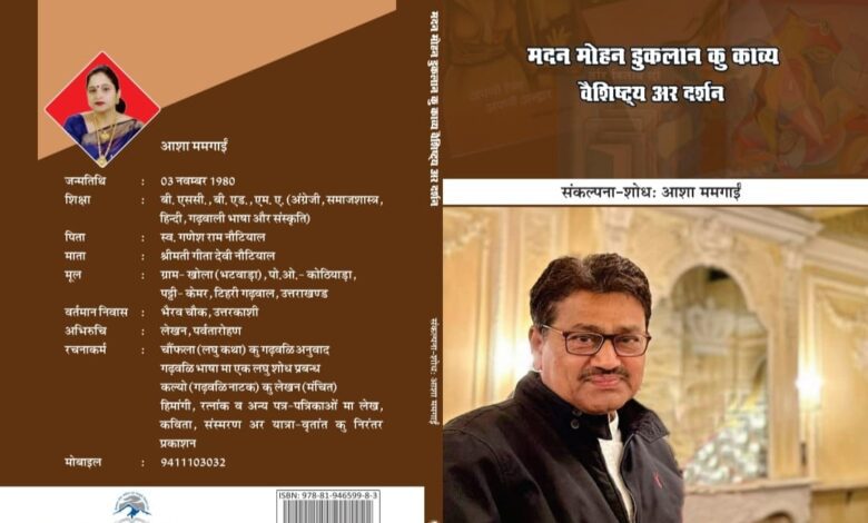 Garhwali Language Literature