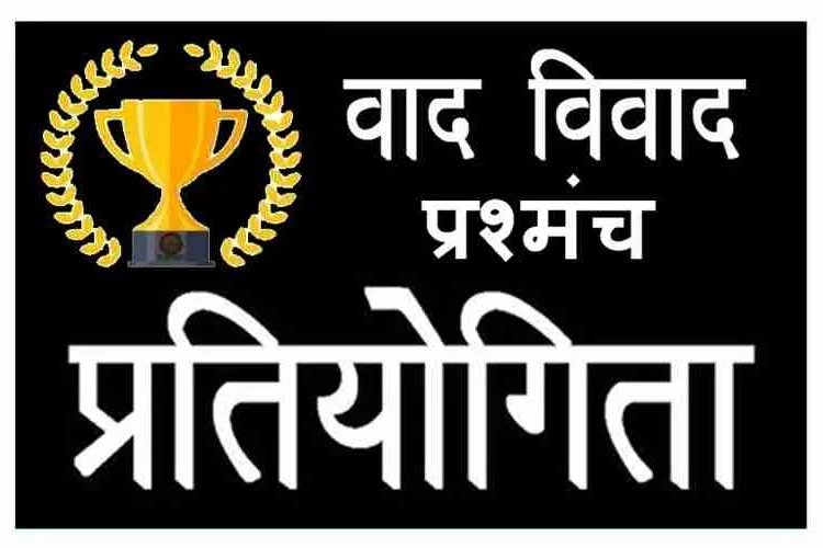 debate competition 2024