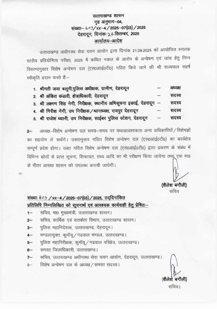 SIT to investigate UKSSSC exam