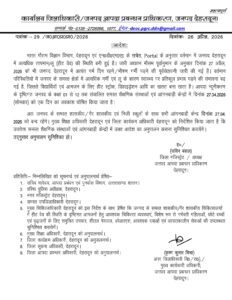 देहरादून में भीषण गर्मी का असर: 27 अप्रैल को सभी स्कूल और आंगनबाड़ी केंद्र बंद